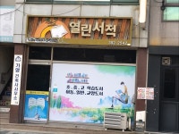 열린서적