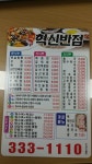 혁신반점