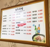 승주국밥