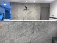 임상욱치과의원