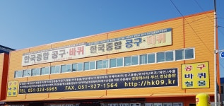 한국종합상사