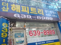더샵해피트리공인중개사사무소