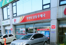 도당동우체국