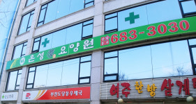 은성효요양원