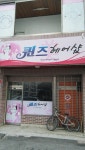 퀸즈헤어샵