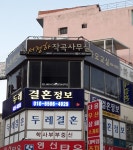 두레결혼정보