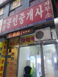 평광공인중개사사무소