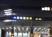프라임안과의원