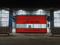 어반스타 셀프세차