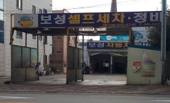보성자동차정비