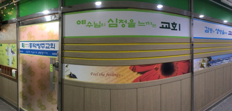 흥덕방주교회 사진 1