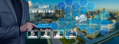 디제이엠티