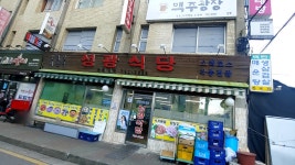 성광식당
