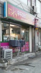 예진머리방 | 우두머리진미장