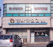 한사랑외과의원