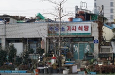 주유소기사식당