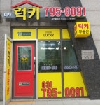 미사럭키공인중개사사무소