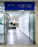대한외래 직원식당