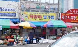 임곡떡방아참기름