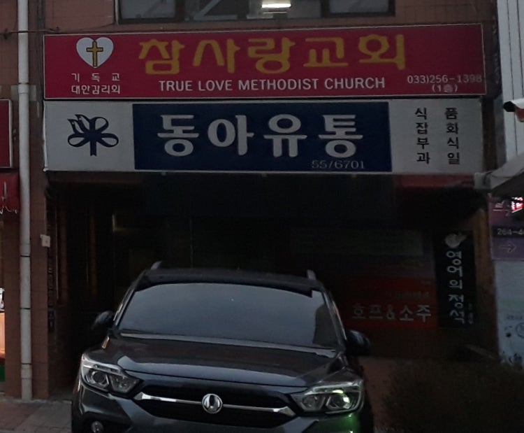 참사랑교회 사진 4