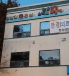 눈플러스 안경원