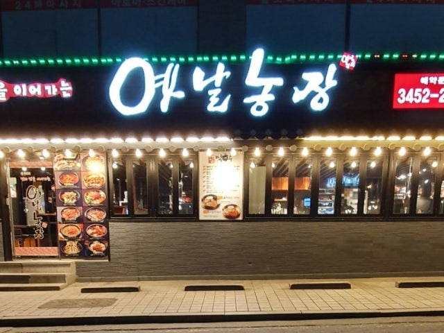옛날농장 역삼점