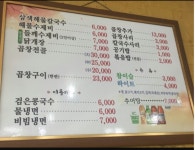 칠복칼국수