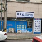 네오빌공인중개사사무소