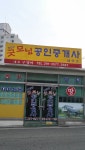 NEW굿모닝공인중개사사무소