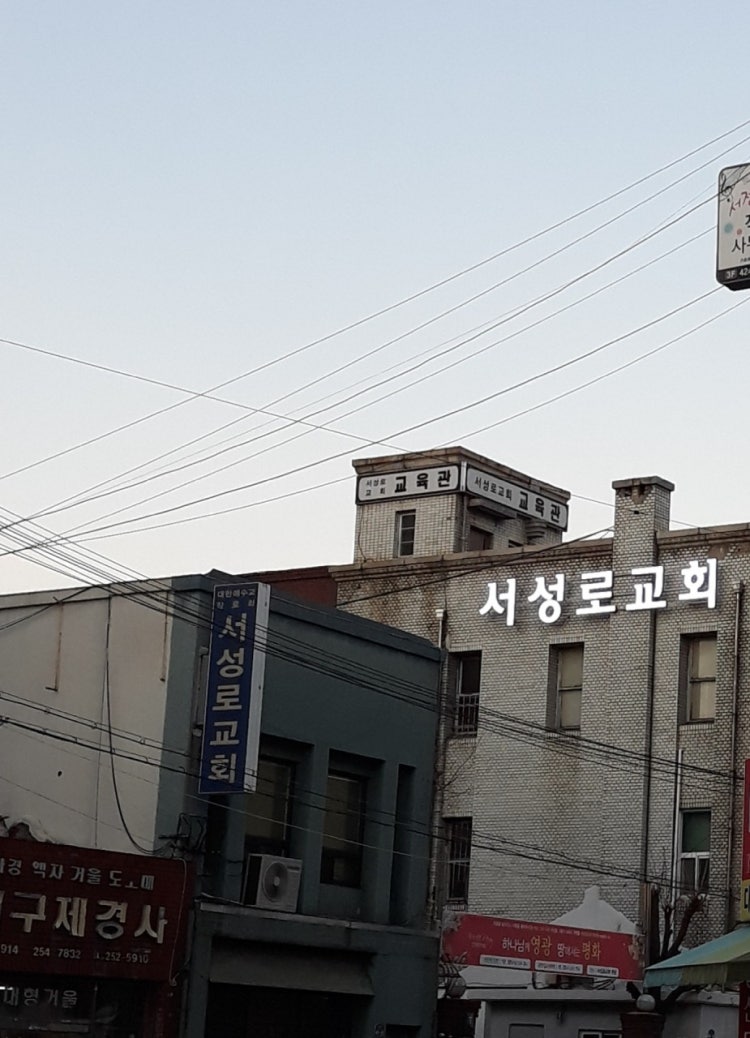 서성로교회 사진 2
