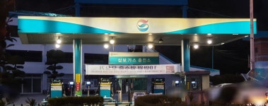 GS칼텍스 삼보가스충전소