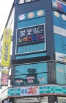 불꽃노래연습장