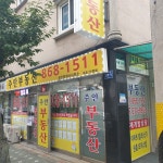 주안부동산