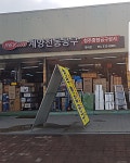 계양전동공구 청주종합공구상사