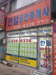 한일공인중개사사무소