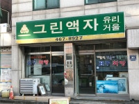 그린액자