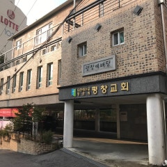 평창교회