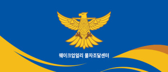 웨이크업얼리 물자조달센터