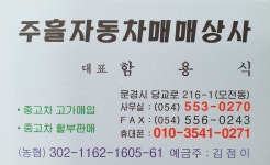 주흘자동차매매상사