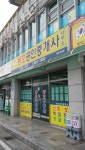 동호공인중개사사무소