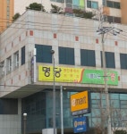 명당공인중개사