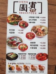 국빈중화요리