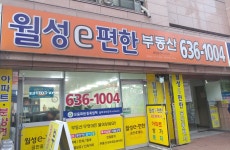 월성e편한부동산공인중개사사무소