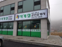 사계절공인중개사사무소