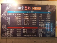해물포차