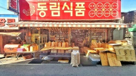 동림식품