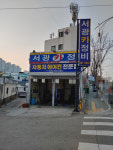 서광카정비