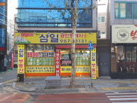 복현삼일공인중개사사무소