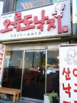 오륙도낙지