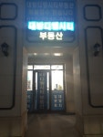 대방디엠시티공인중개사사무소